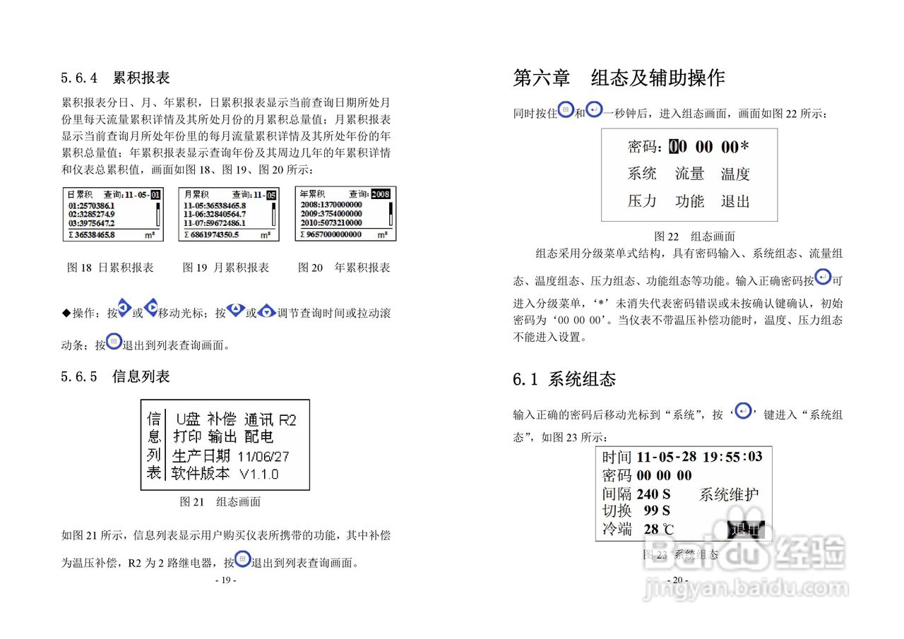 同扬cj2103F流量积算仪说明书:[1]