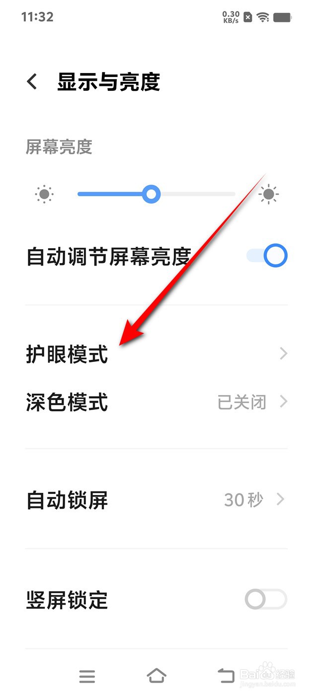 IQOO手机护眼模式自动开启和关闭怎么设置