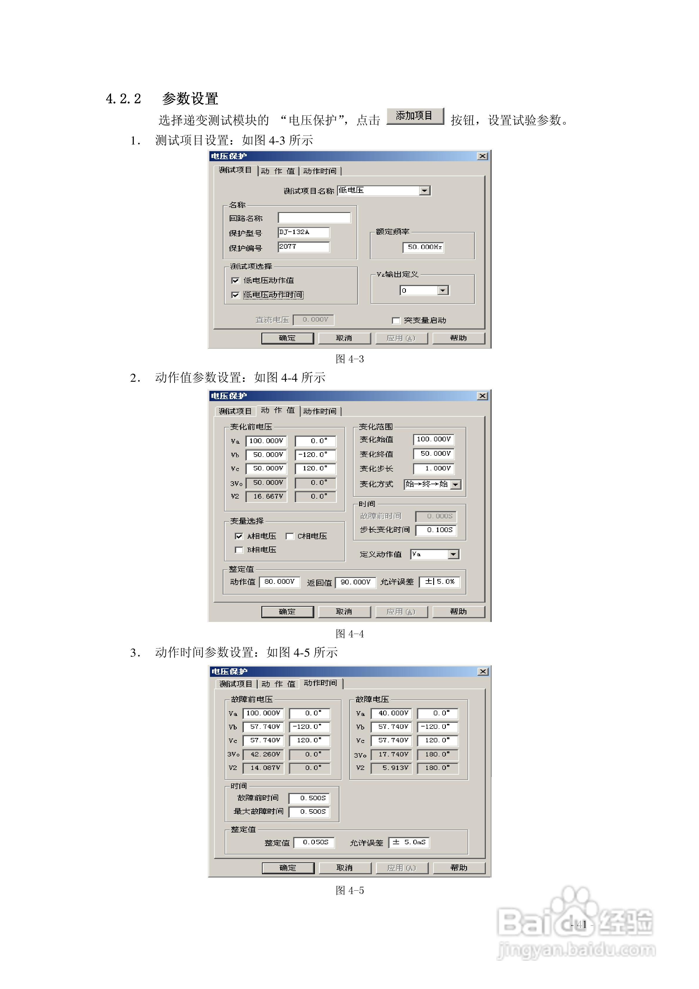 博电PW4661继电保护测试仪说明书:[6]