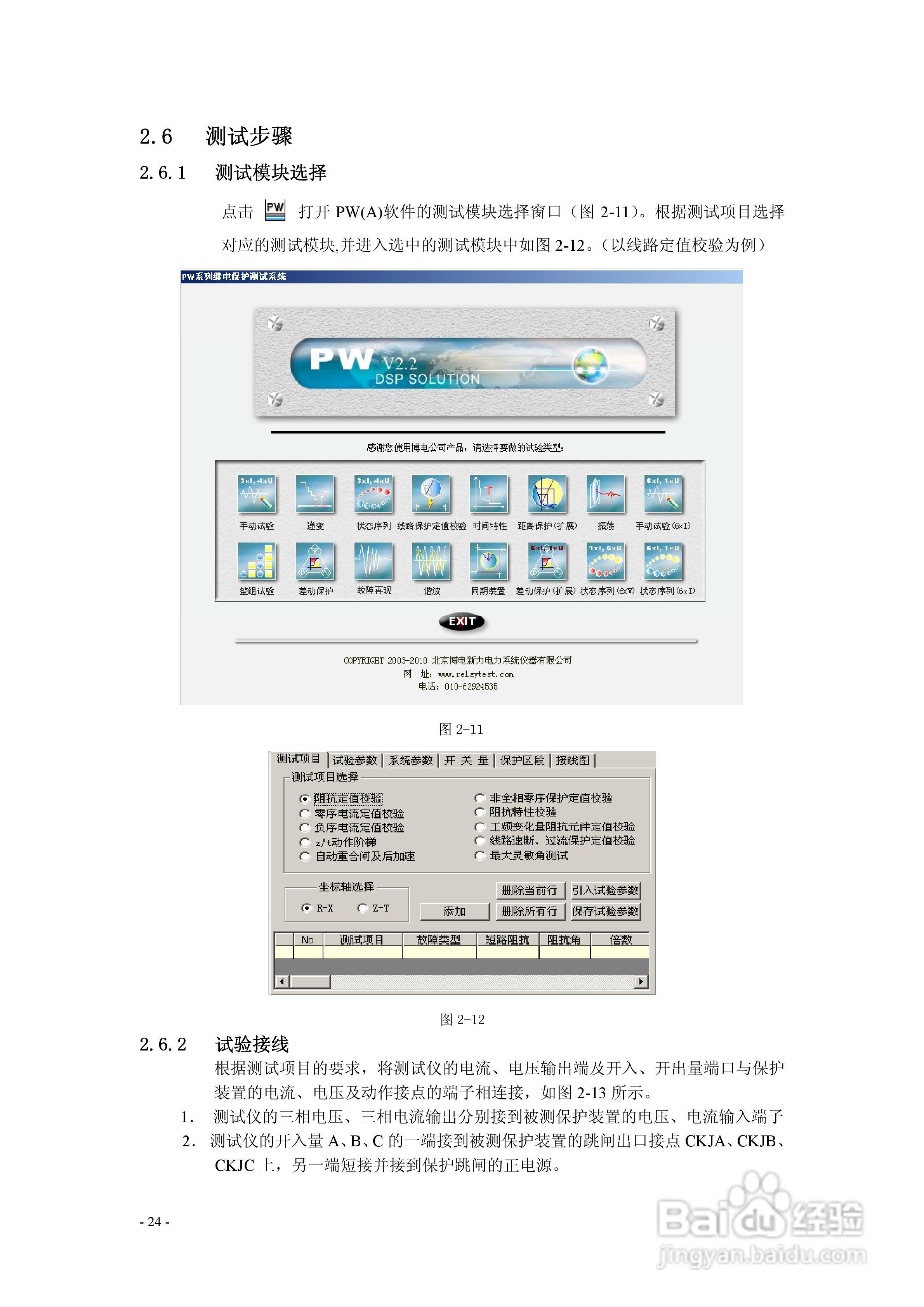 博电PW4661继电保护测试仪说明书:[4]