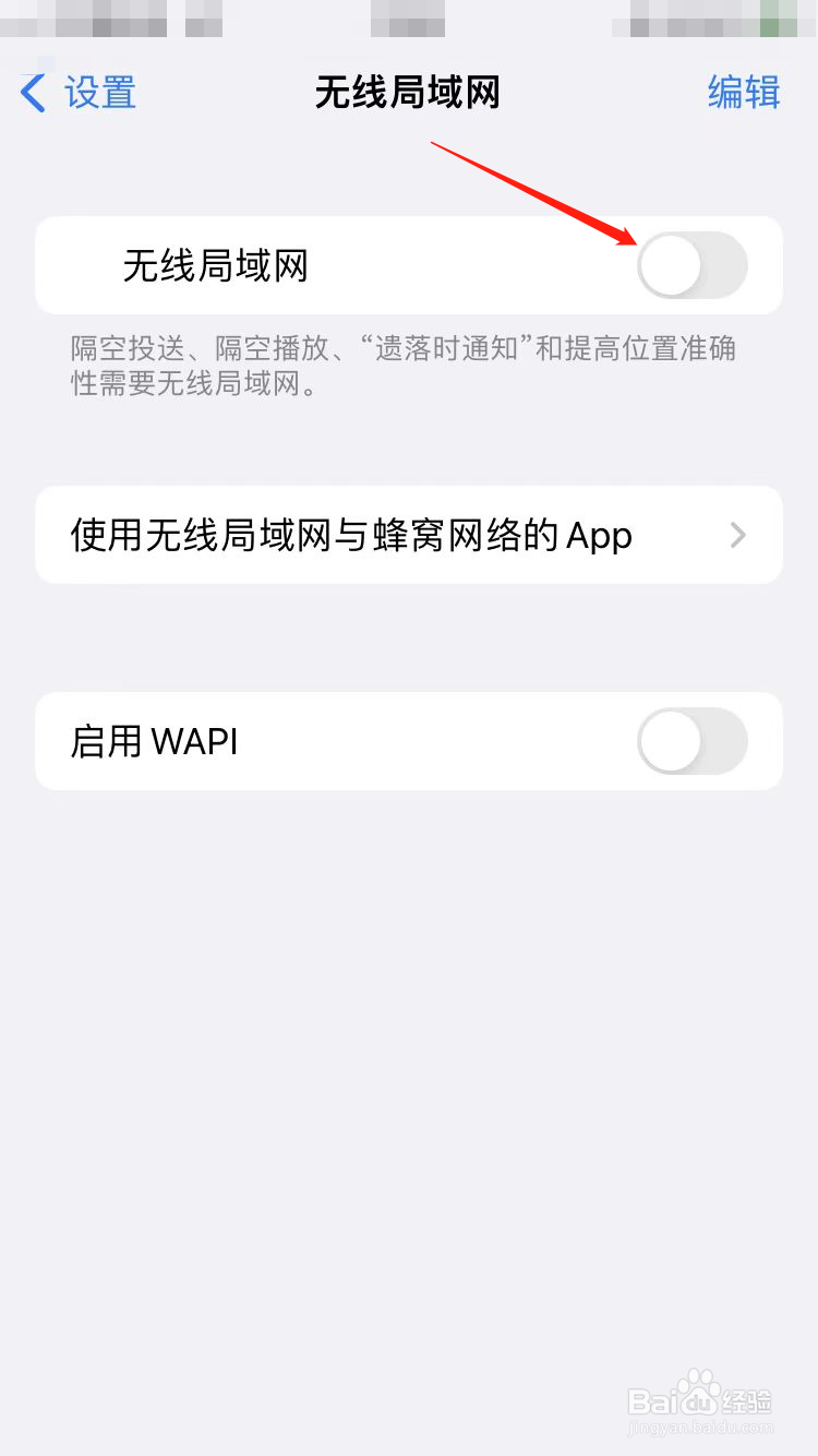 苹果手机显示无互联网连接