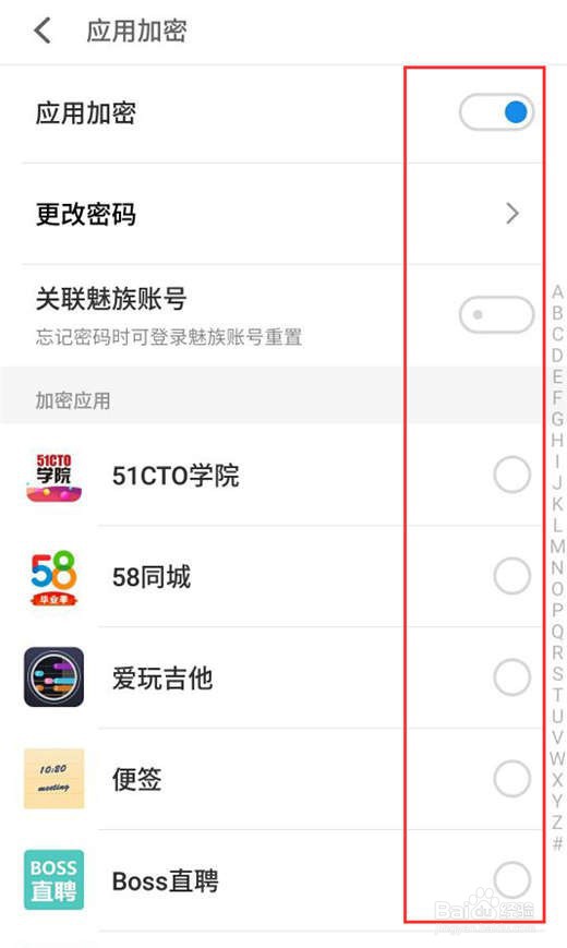 魅族note8应用如何加密