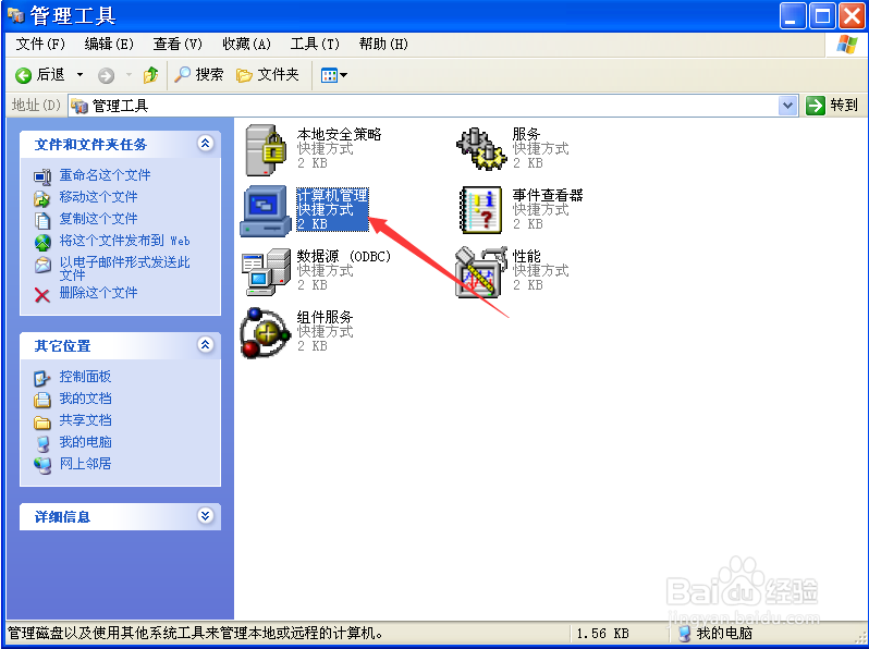 如何激活WinXP系统管理员权限