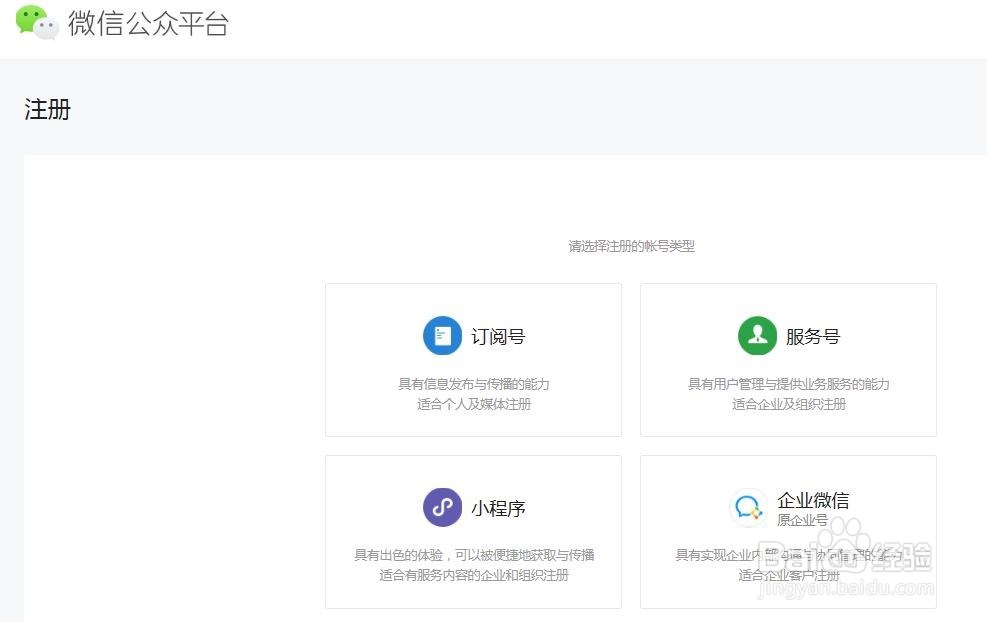 个人如何申请微信公众号?看过来
