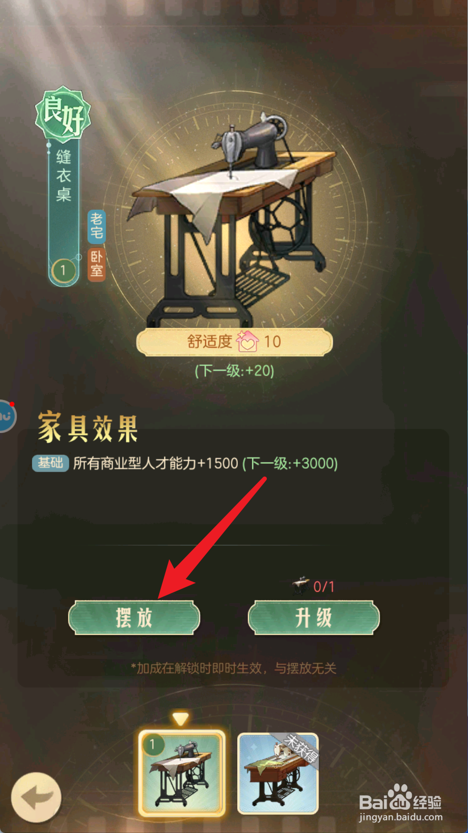 时光杂货店如何摆放好缝衣桌