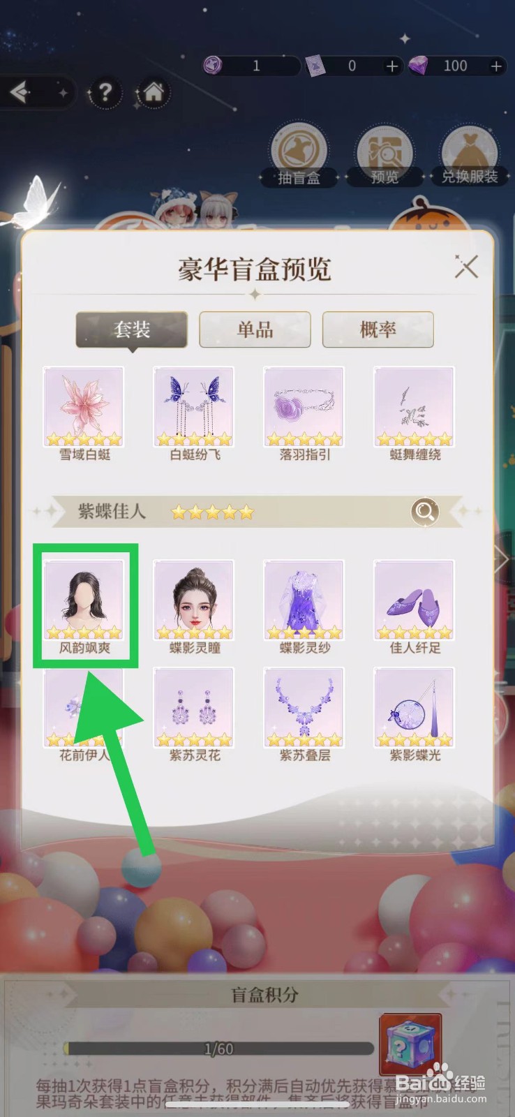 我本千金怎么查看风韵飒爽的获取途径