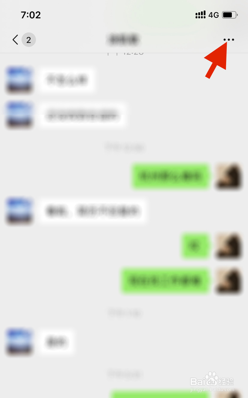 如何查看微信我和好友的共同群聊