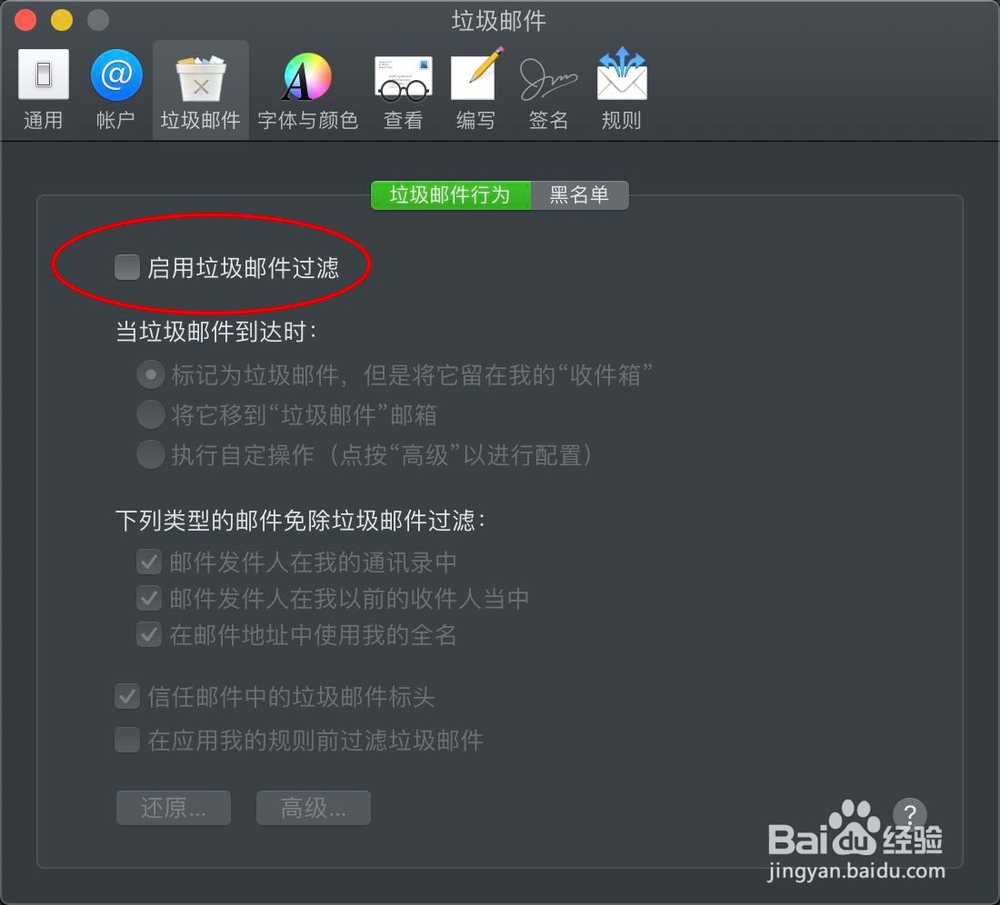 MacBook邮件怎么启用垃圾邮件过滤