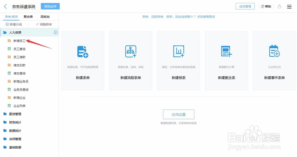 劳务派遣管理系统怎么开发定制?