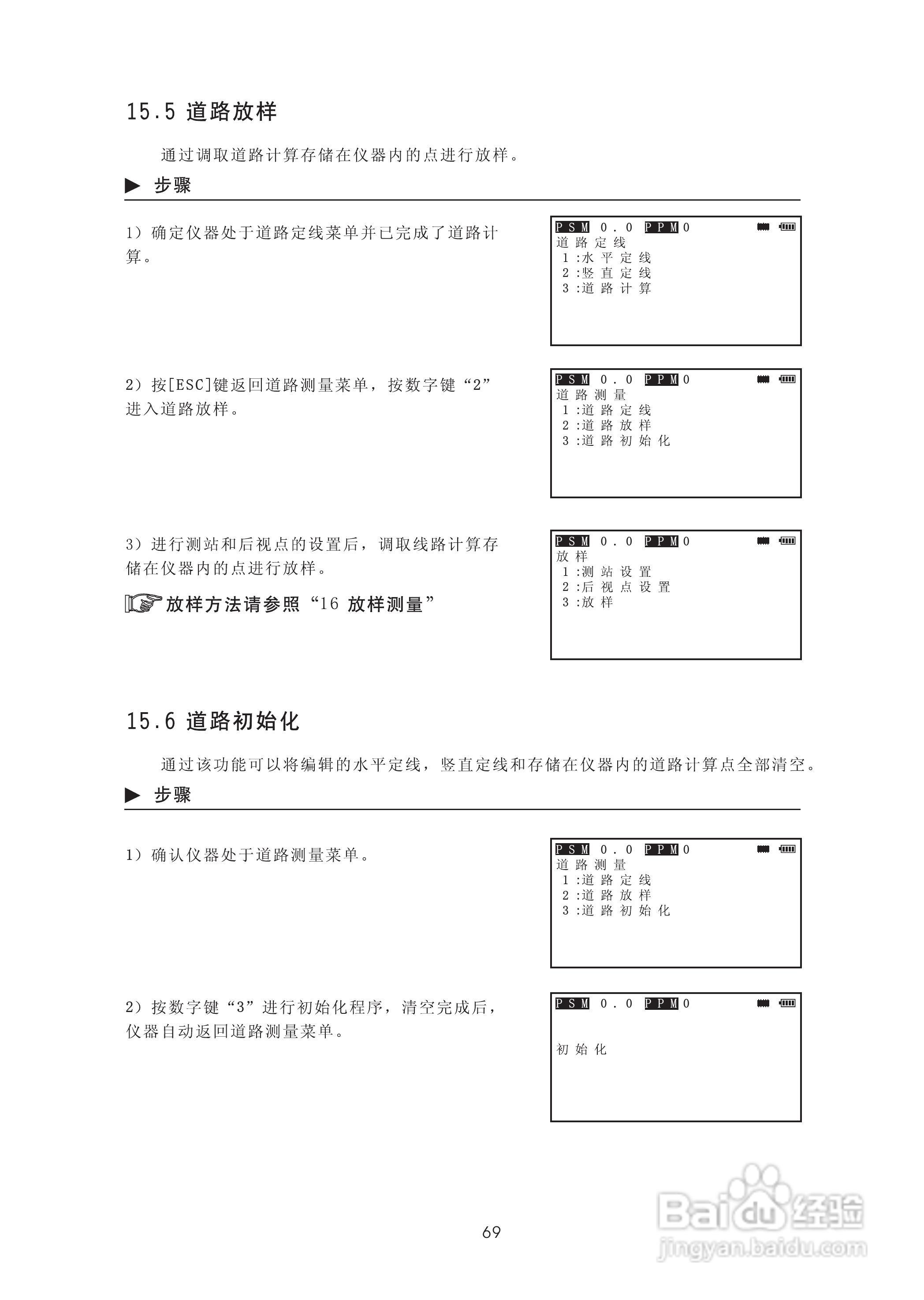 苏州一光RTS315L全站仪使用说明书:[8]