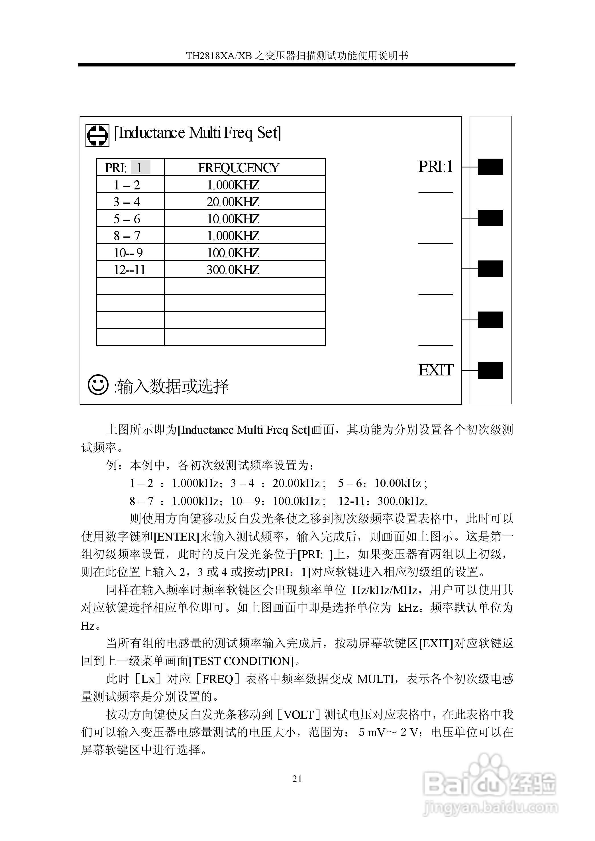 TH2818XA/XB之变压器扫描测试功能使用说明书:[3]