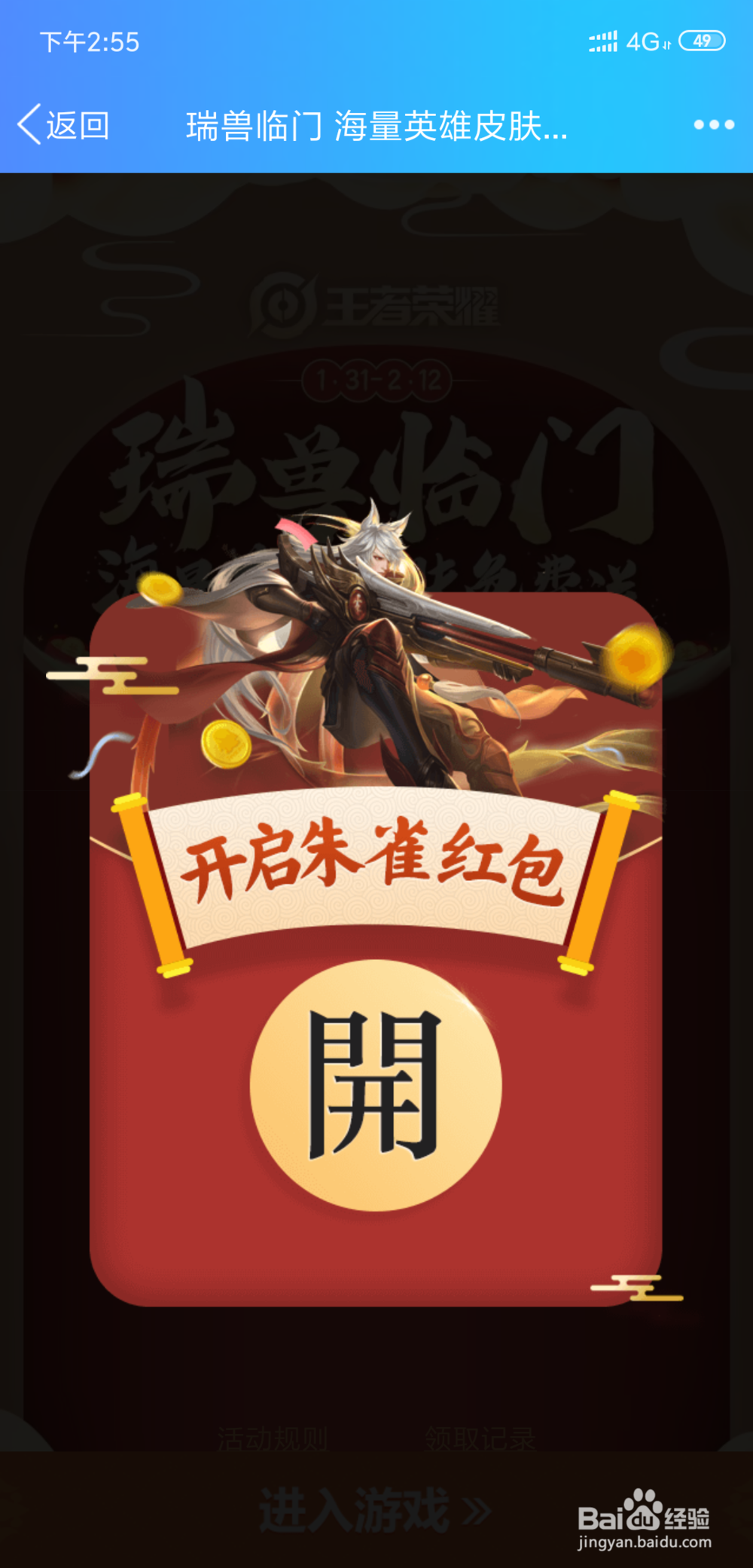 王者荣耀瑞兽临门新春碎片红包怎么发