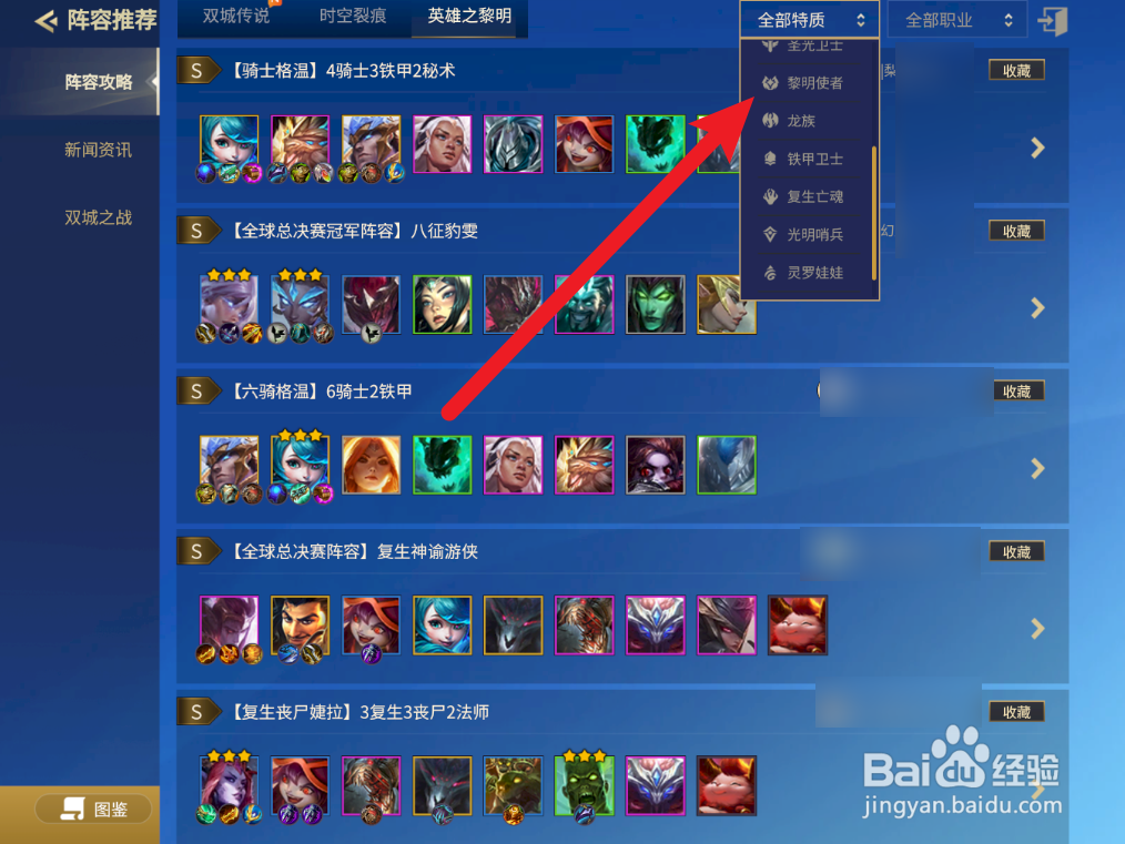 金铲铲之战黎明使者阵容搭配