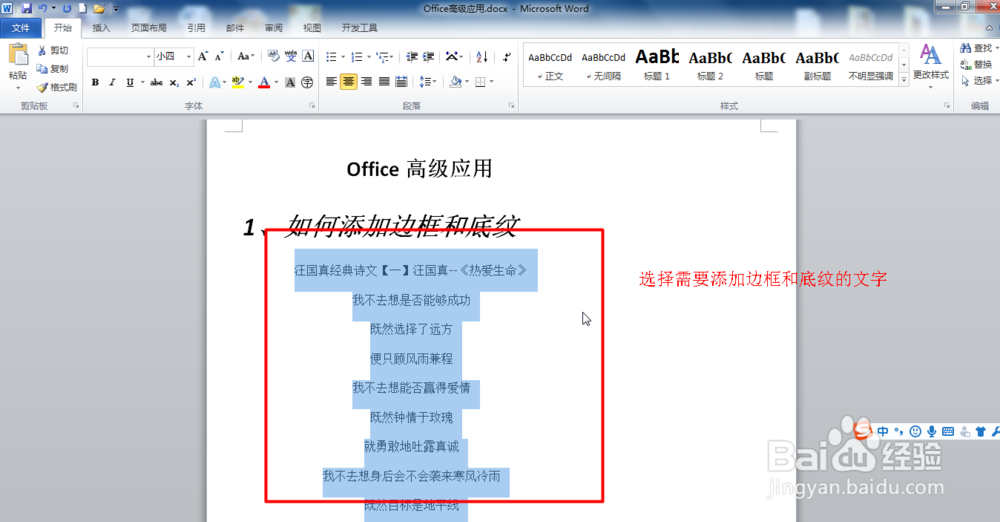 Office Word如何添加边框?