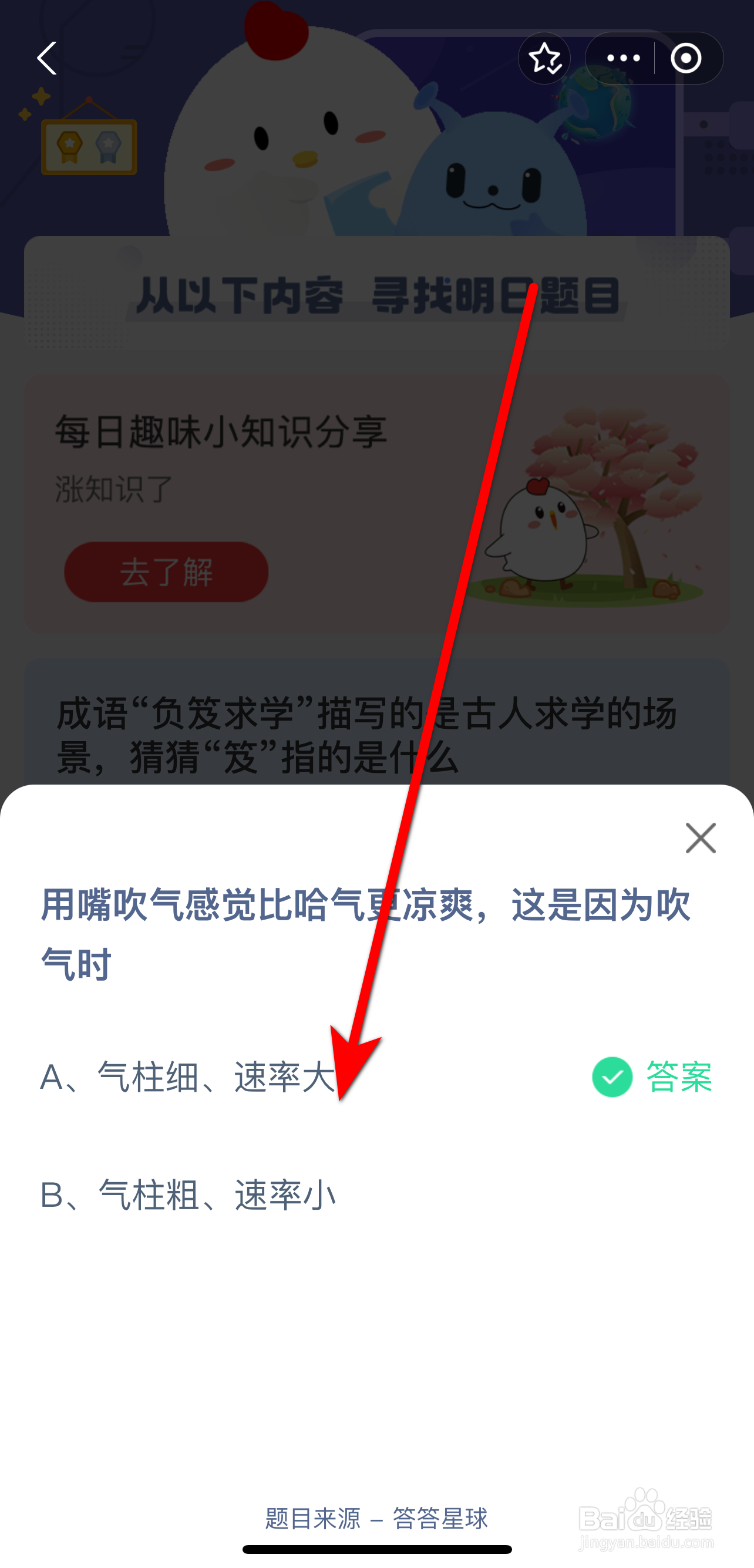 蚂蚁庄园9.1答案用嘴吹气感觉比哈气更凉爽因为