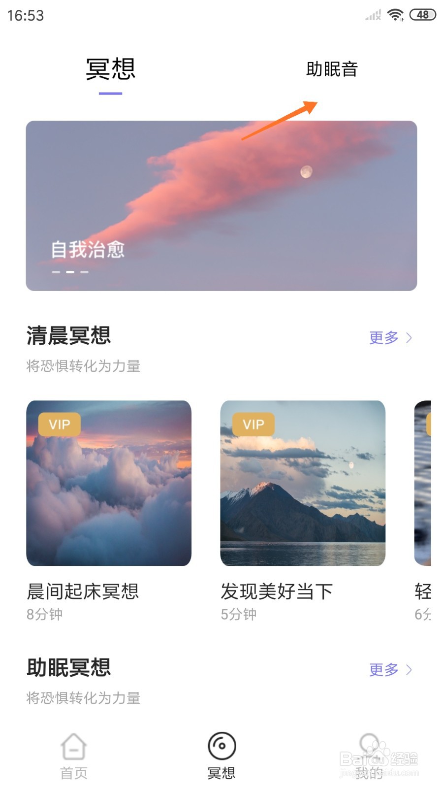 星空睡眠中怎么试听自我压力释放