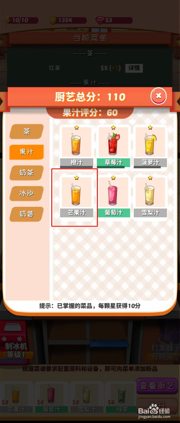 次元料理屋如何查看芒果汁的详情评分