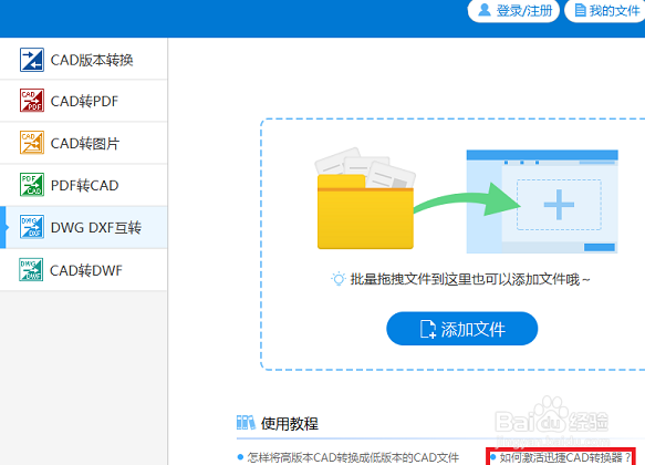 dwg文件怎么与dxf文件互相转换