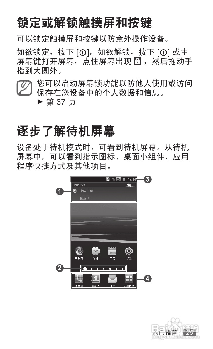 三星 SCH-i929手机说明书:[3]