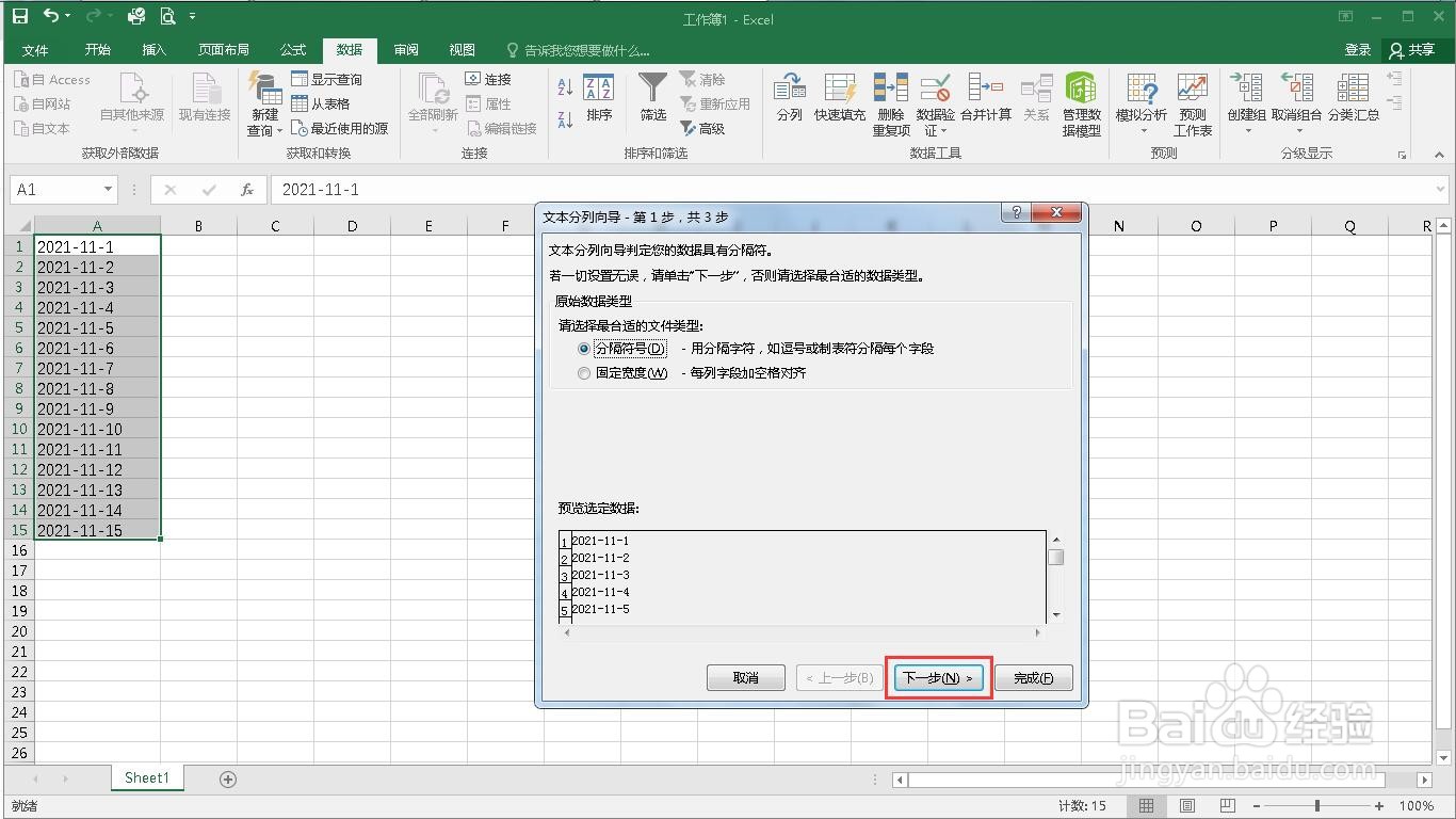 如何在excel中修改文本日期的格式