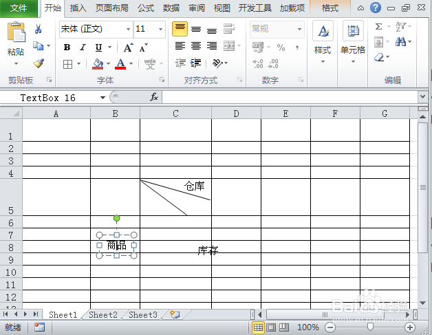 Excel2010中如何制作斜线表头