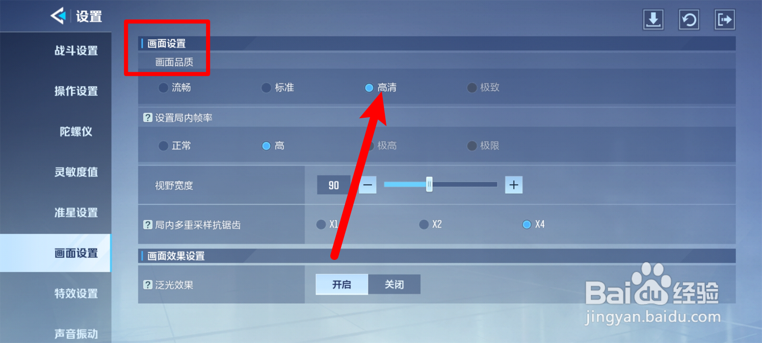 天启行动怎么设置高清画质