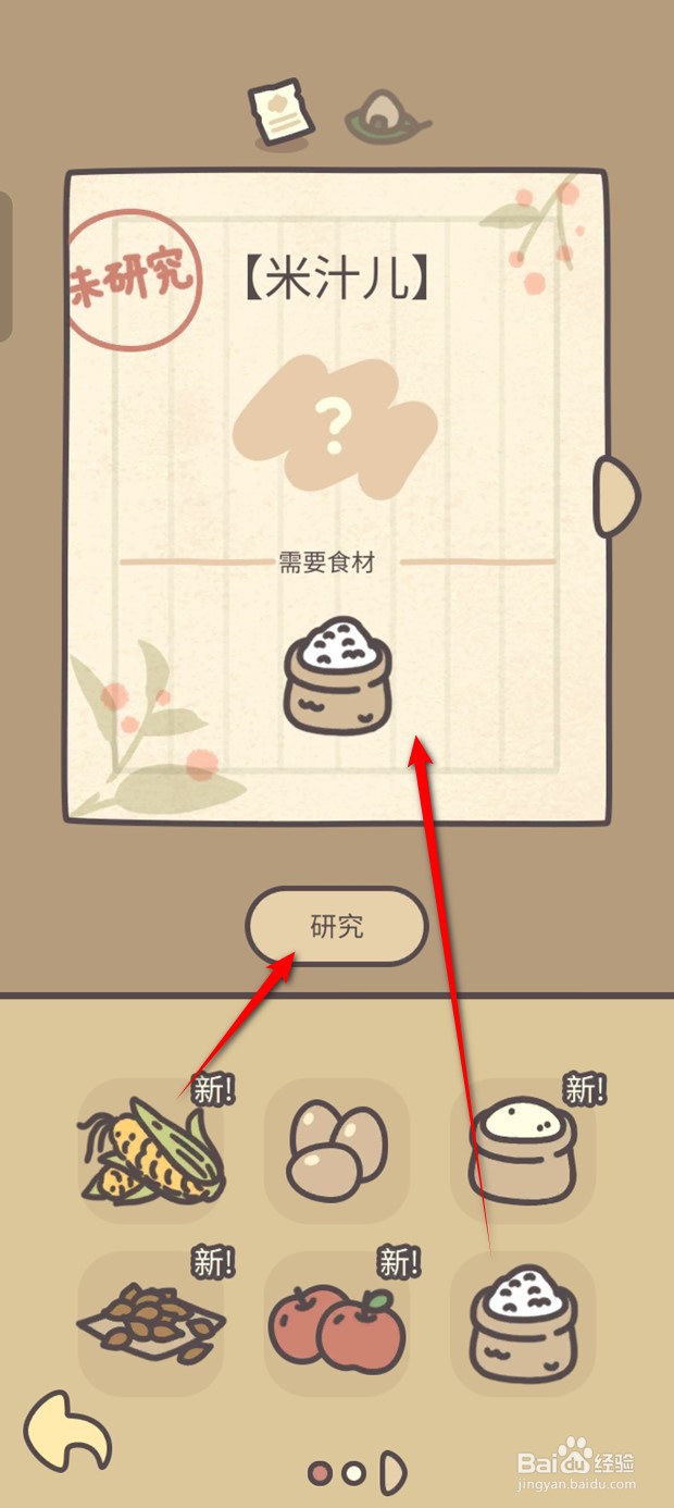 橡子屋如何学会米汁儿新菜品的烹制