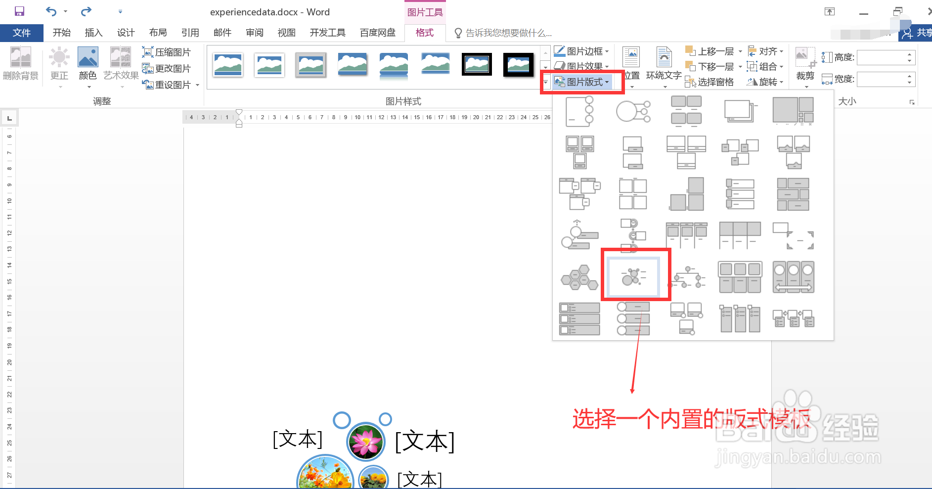 #Word技巧#如何利用Word进行多张图片的排版设计