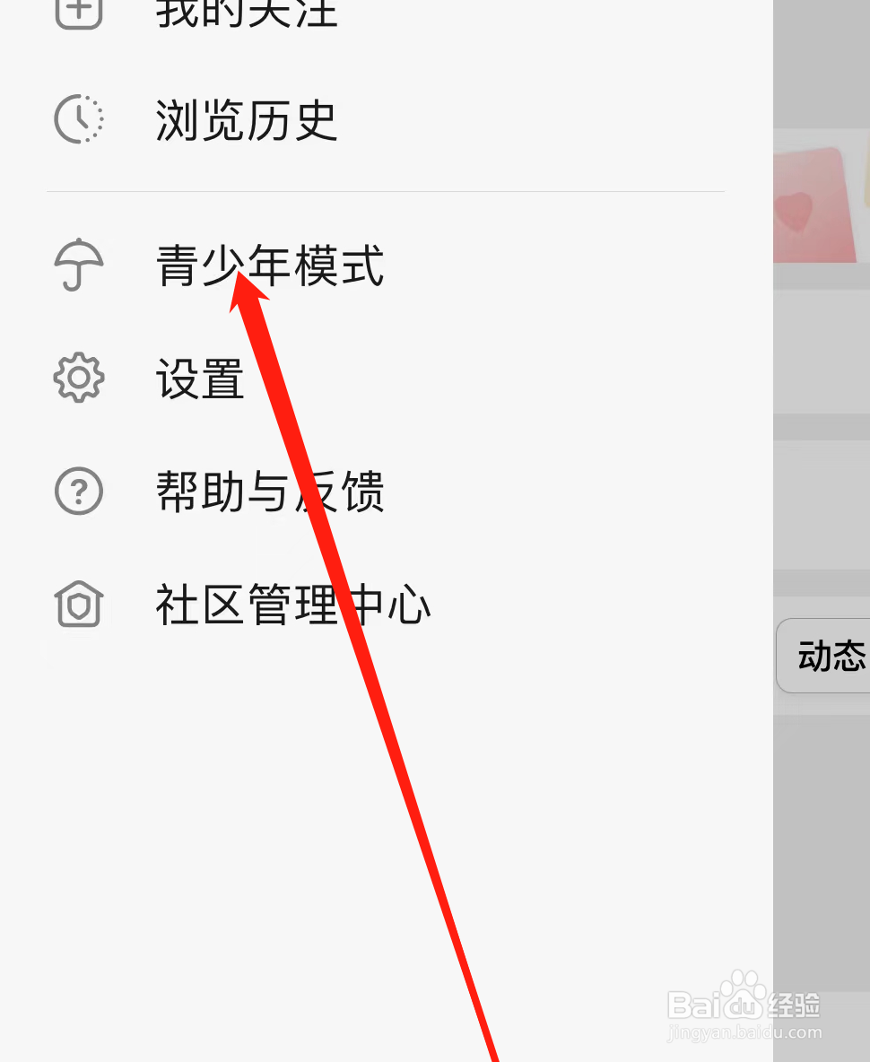 豆瓣app如何开启青少年模式