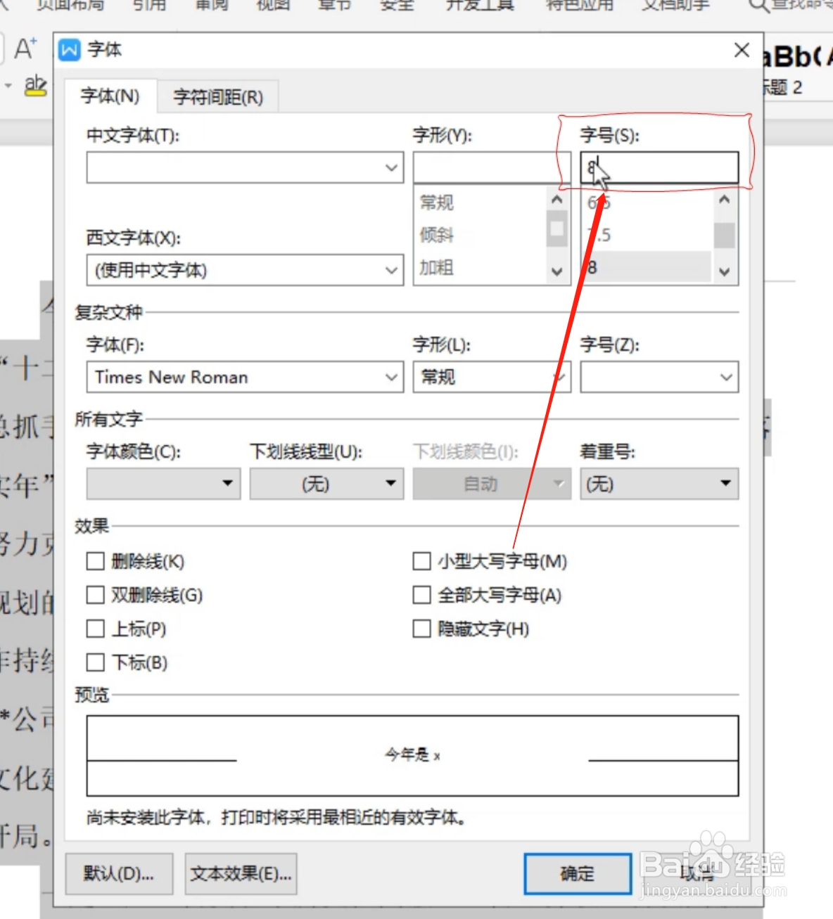 WPS文字文档如何缩印