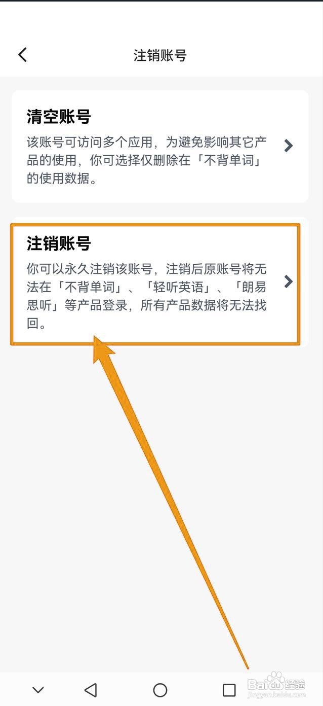 如何注销不背单词账号