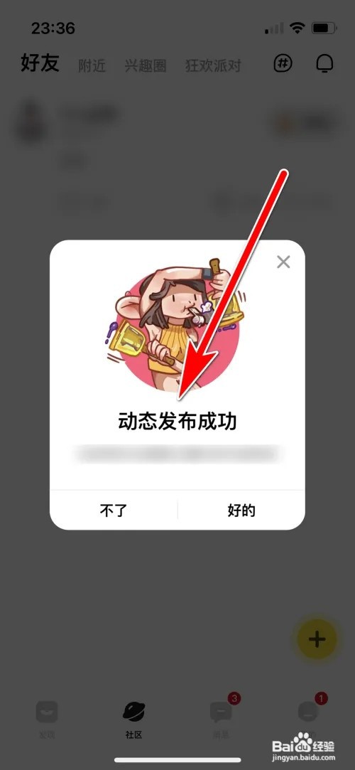 怎么发布积目动态