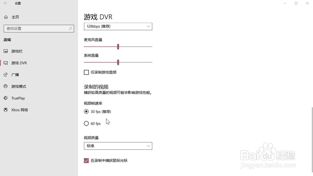 Windows10系统 怎样调节游戏DVR录制视频帧速率