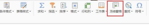 如何用Excel冻结窗口