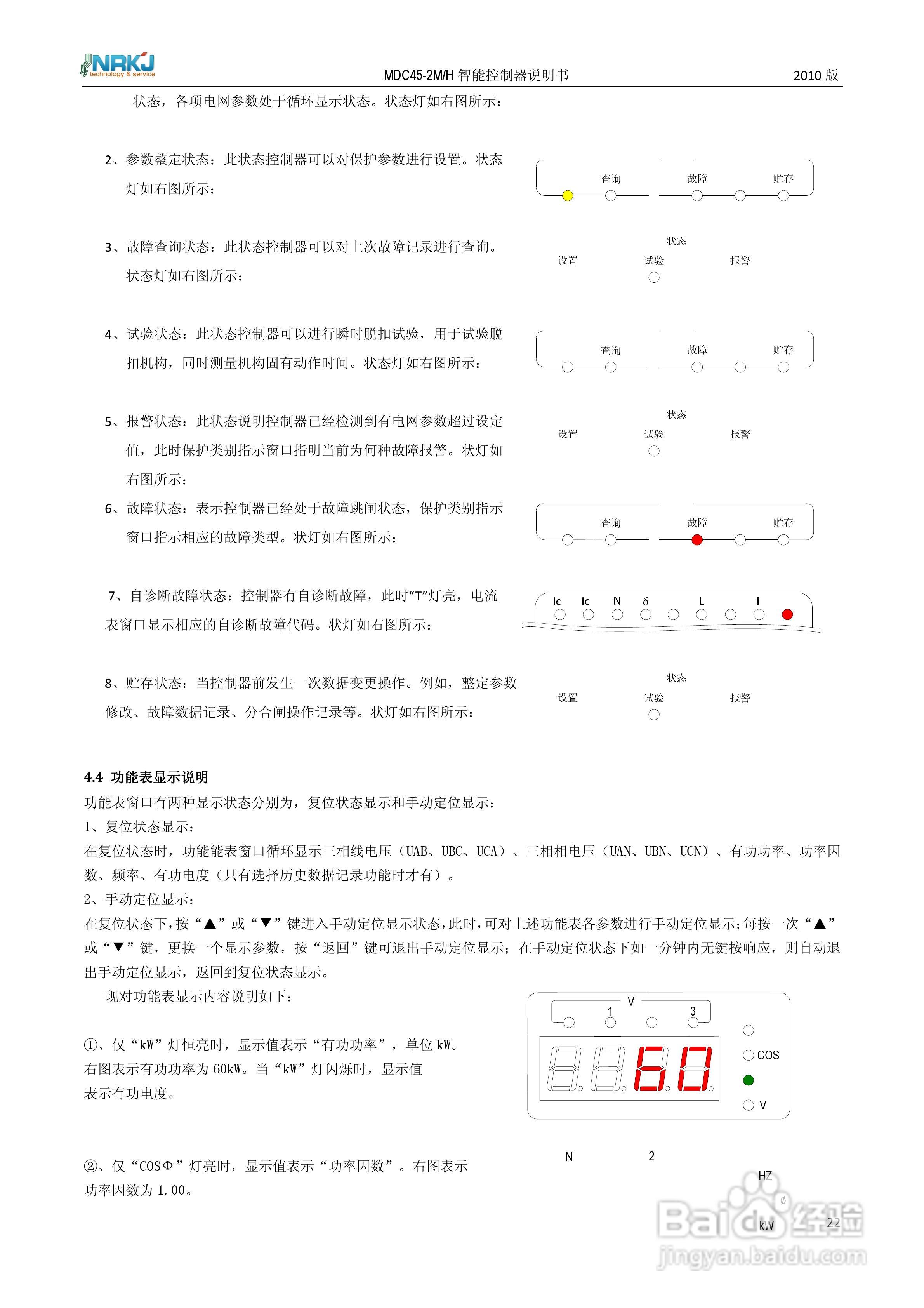 MDC45-2M/H 智能型控制器使用说明书:[3]