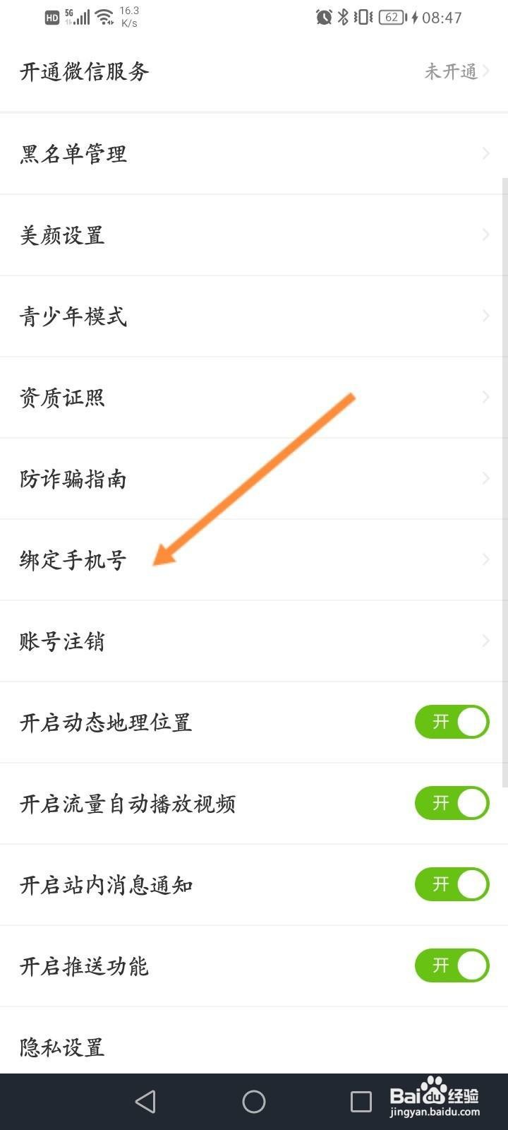 处电软件怎么绑定手机号？