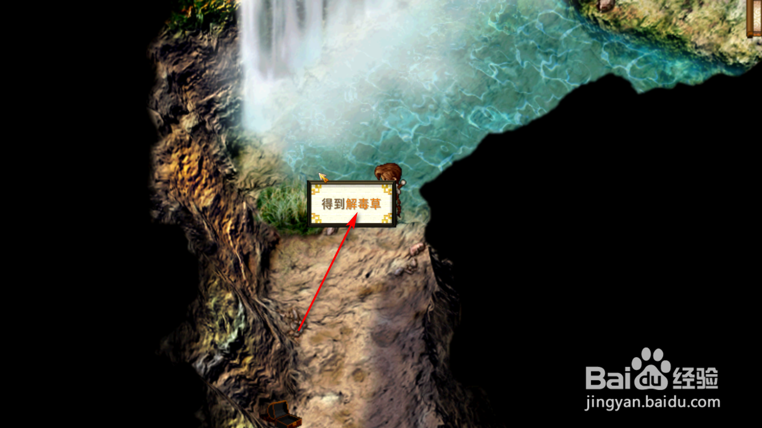 轩辕剑3云和山的彼端怎么获得解毒草