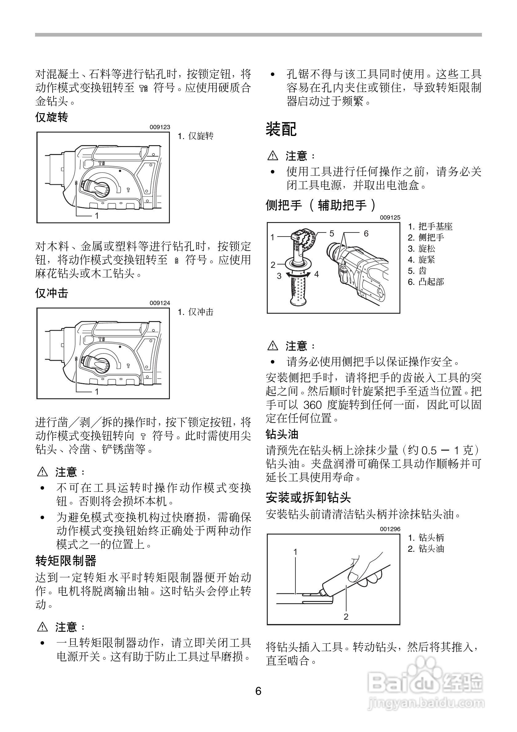 牧田BHR241型充电式电锤使用说明书:[1]