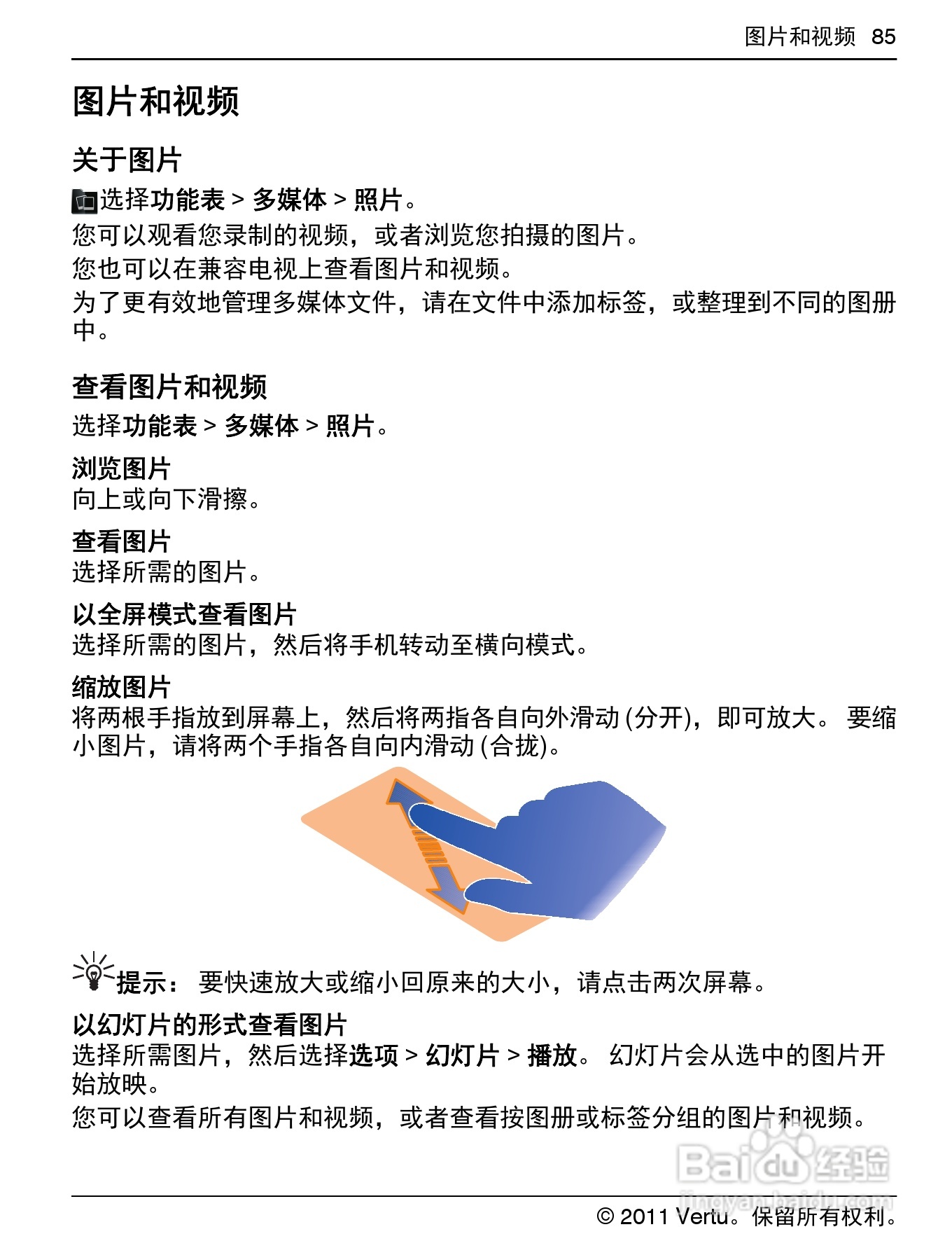 Vertu Constellation RM681V手机说明书:[9]