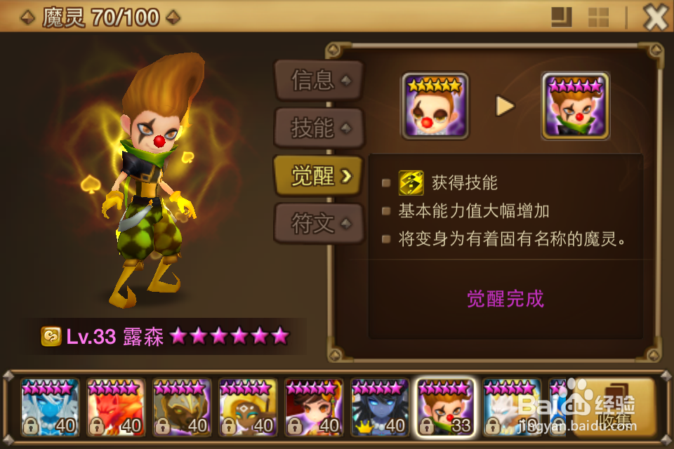 ，魔灵召唤上手