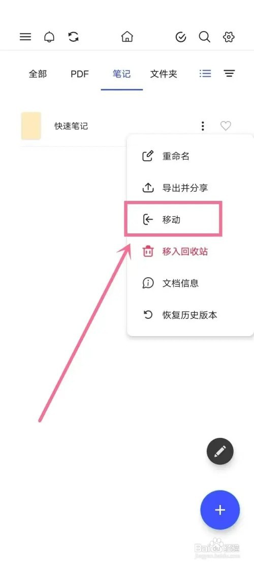 《Notein一笔记》如何将笔记移入文件夹