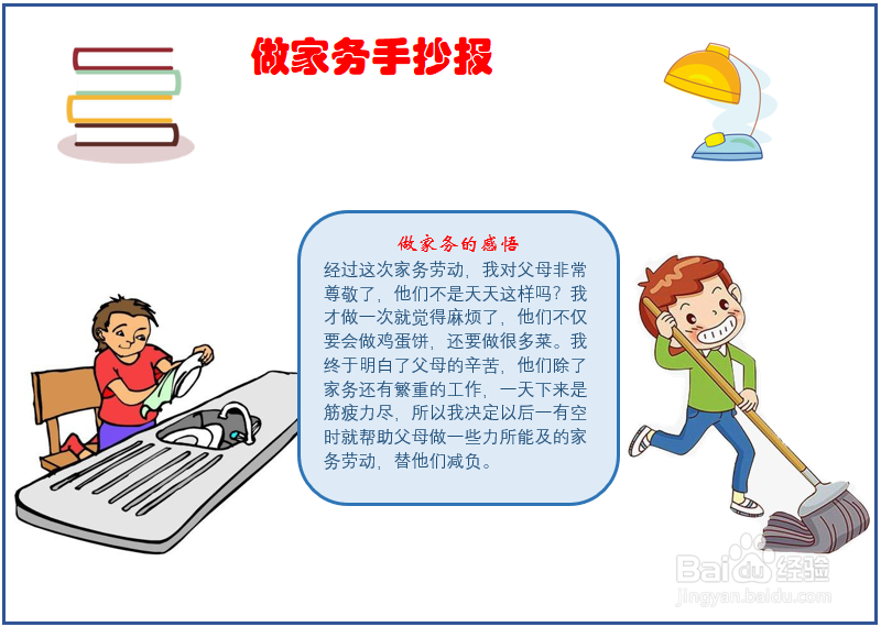 做家务手抄报