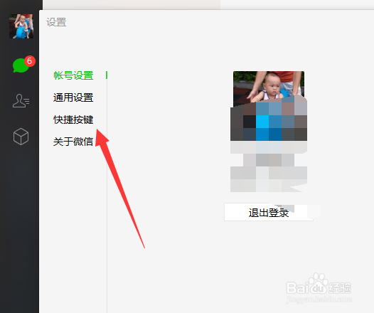 微信电脑版如何自定义快捷键