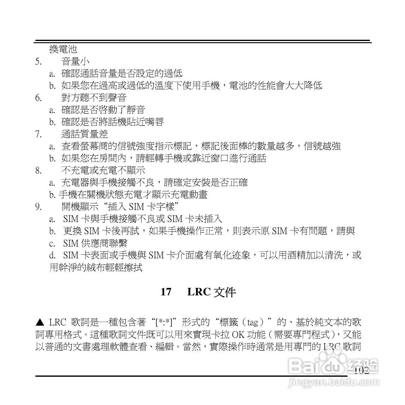 旺德电通KPH-520 MP3/MP4百万画素手机说明书:[11]