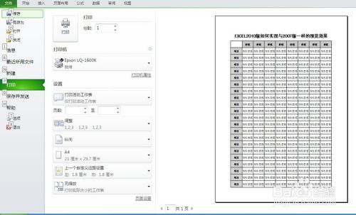 EXCEL2010版如何实现与2007版一样的预览效果