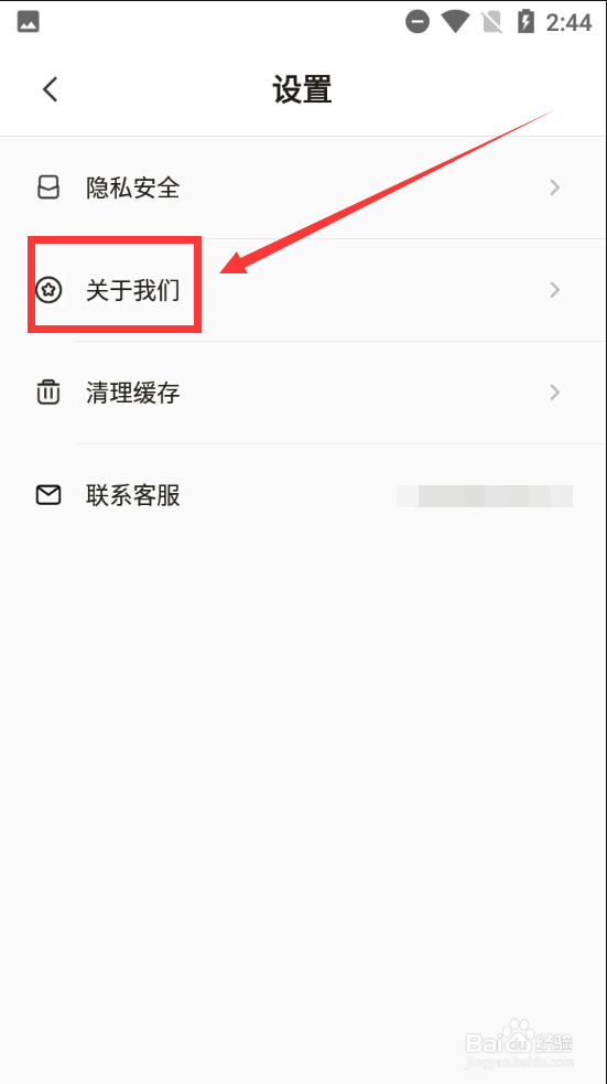怎么查看皮皮桌面壁纸的用户协议