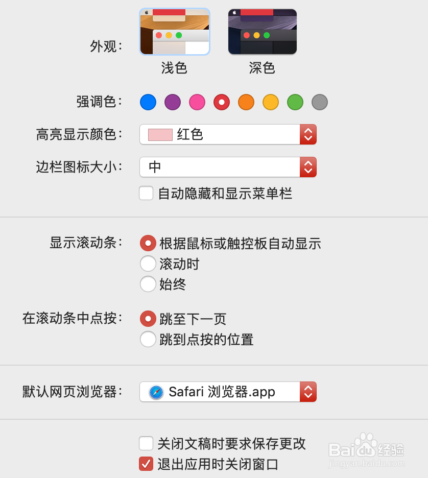 怎么改变苹果电脑的强调色?