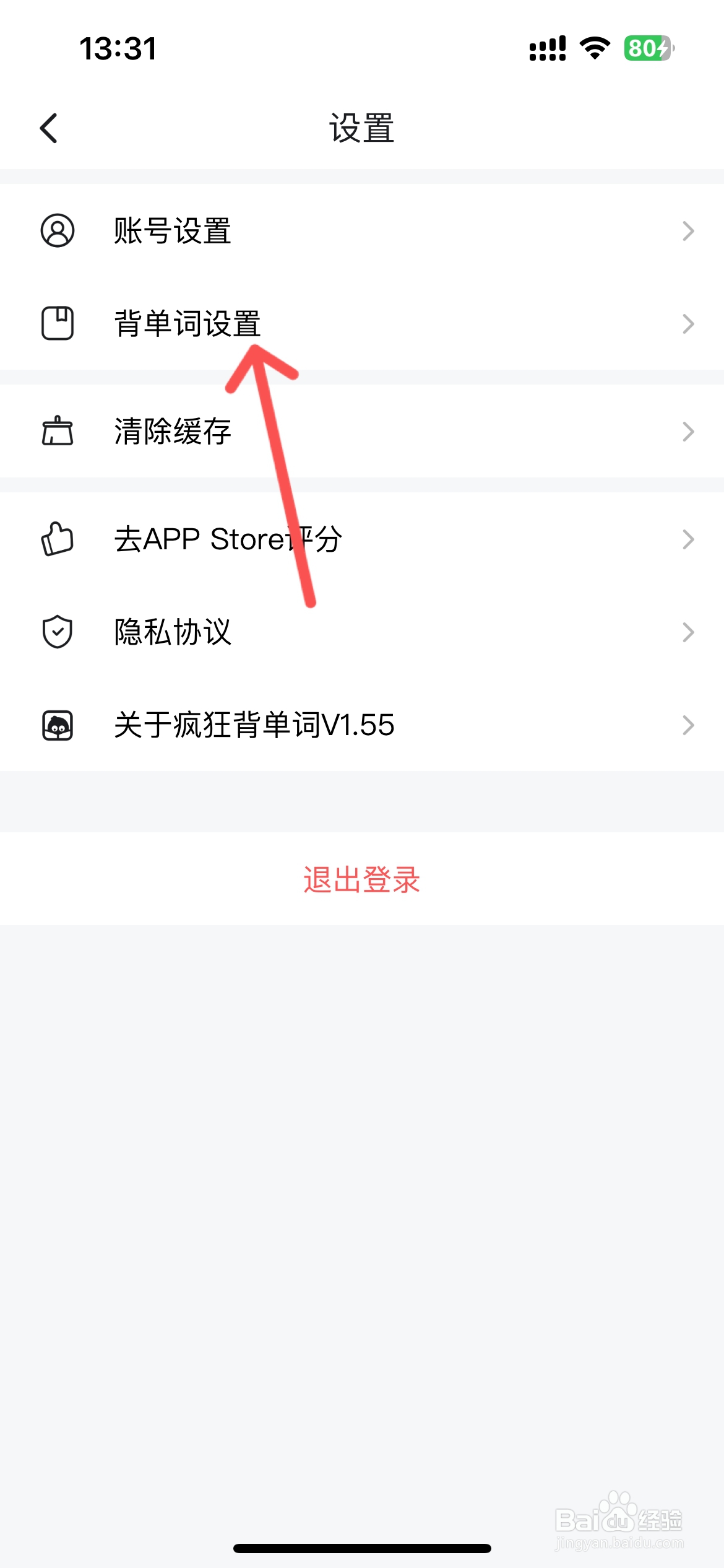 疯狂背单词怎么关闭例句自动发音