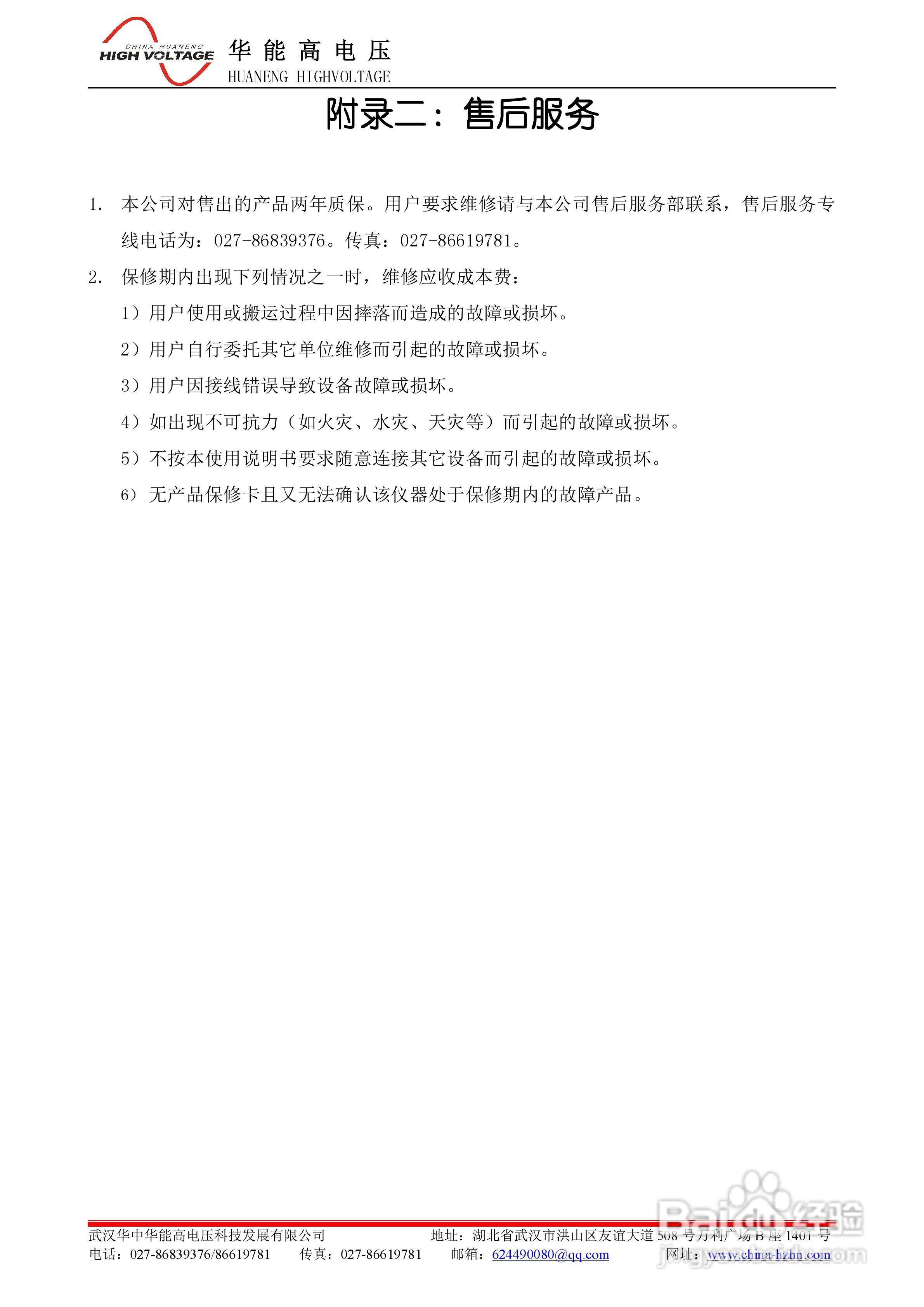 能高HNJBC-7002微机继电保护测试仪说明书:[4]