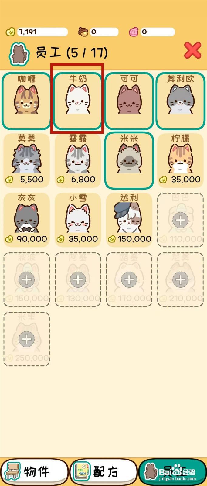 动物家园怎样查看牛奶的工作时间